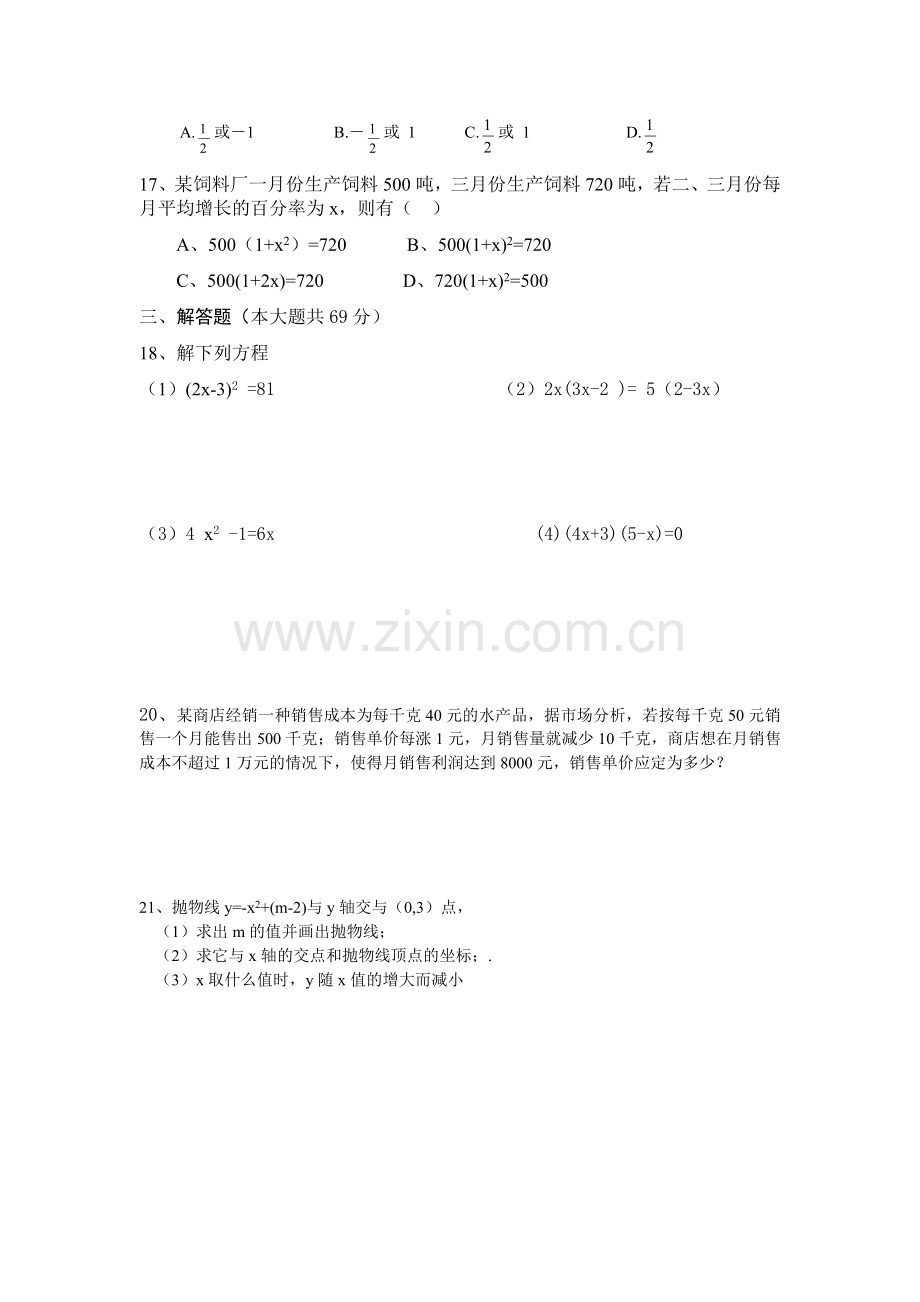 二次方程试题习题.doc_第2页