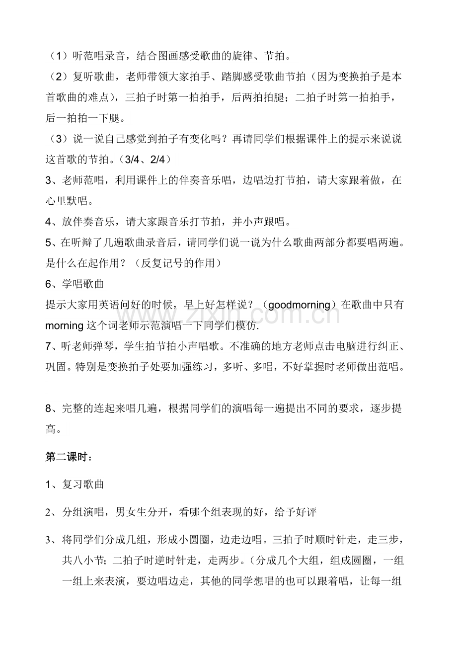 第一课《早上好》.doc_第2页