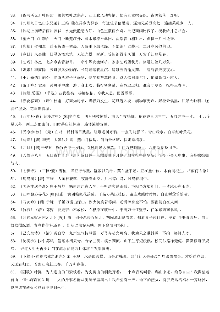 一至六年级古诗汇总.doc_第2页