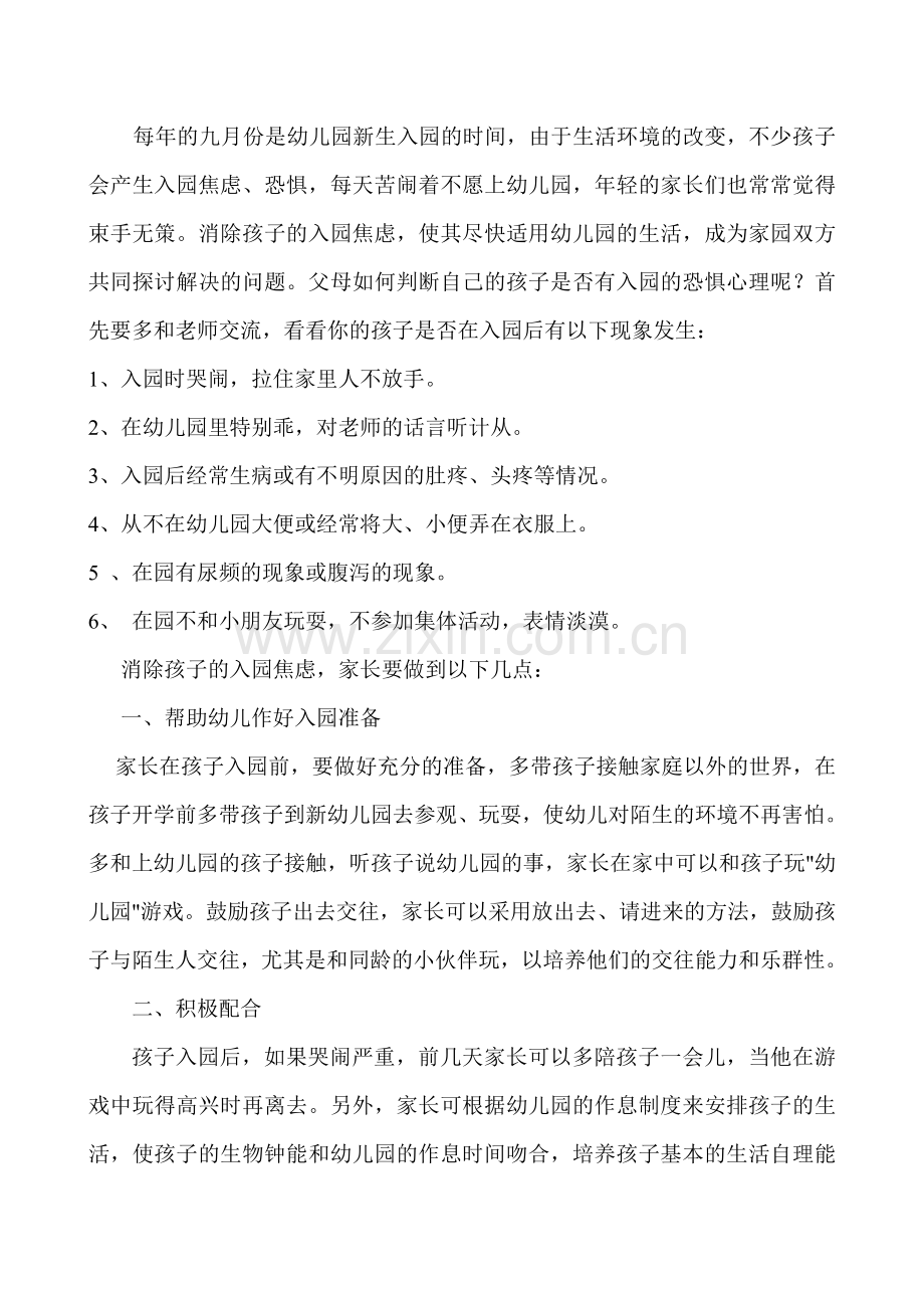 每年的九月份是幼儿园新生入园的时间.doc_第1页