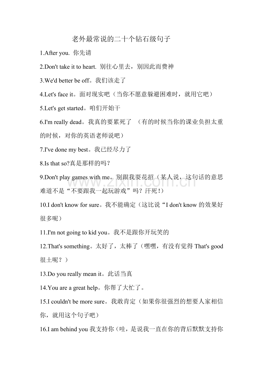 老外最常说的二十个钻石级句子.doc_第1页