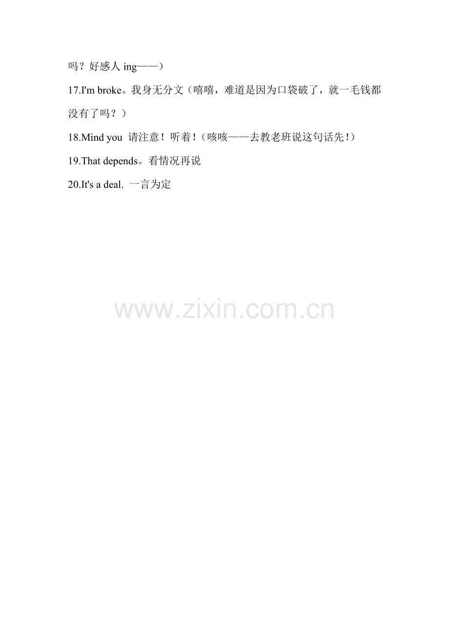 老外最常说的二十个钻石级句子.doc_第2页