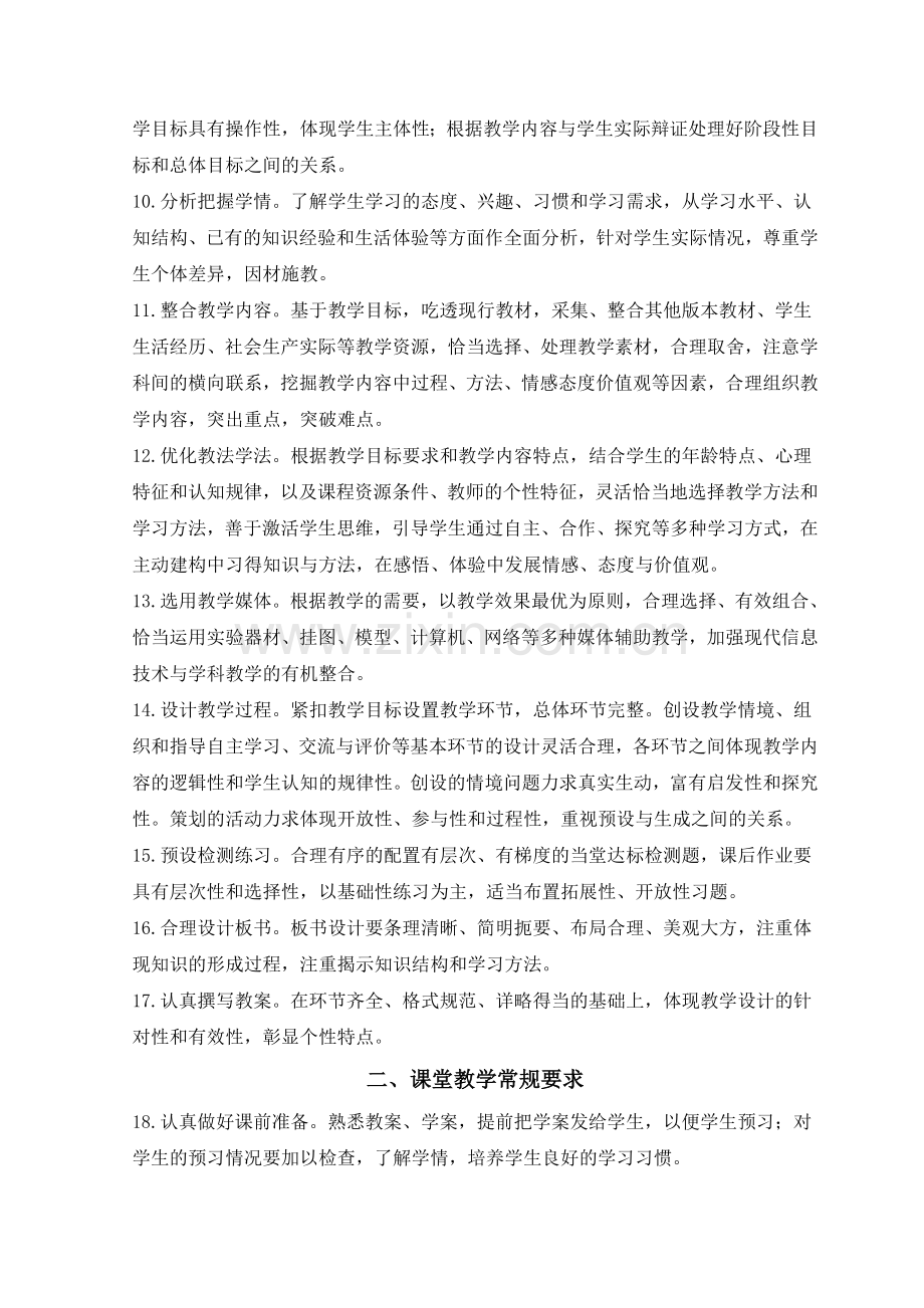连云港市中小学教学常规管理要求.doc_第2页