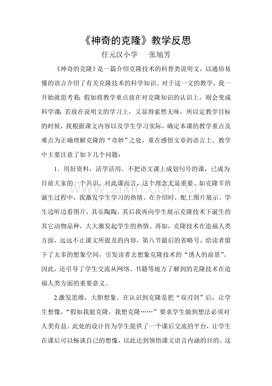 神奇克隆反思.doc_第1页