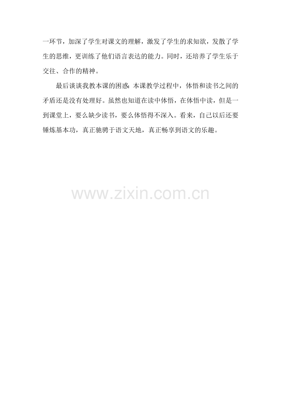 神奇克隆反思.doc_第2页