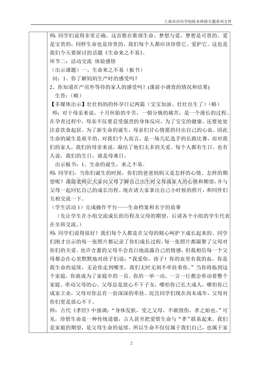 《生命来之不易》.doc_第2页