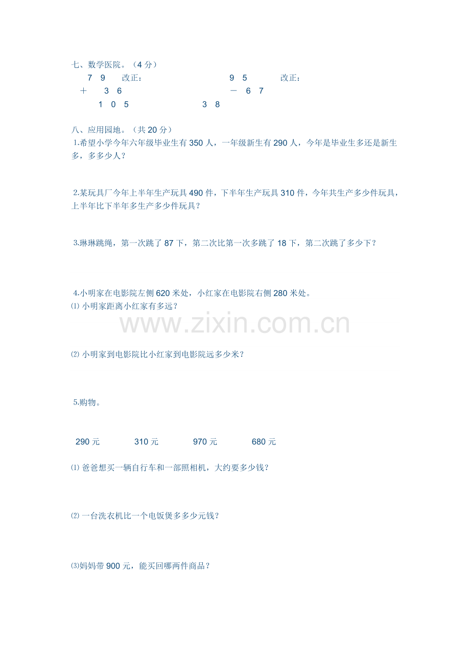 二年级数学第二单元测试题.doc_第2页