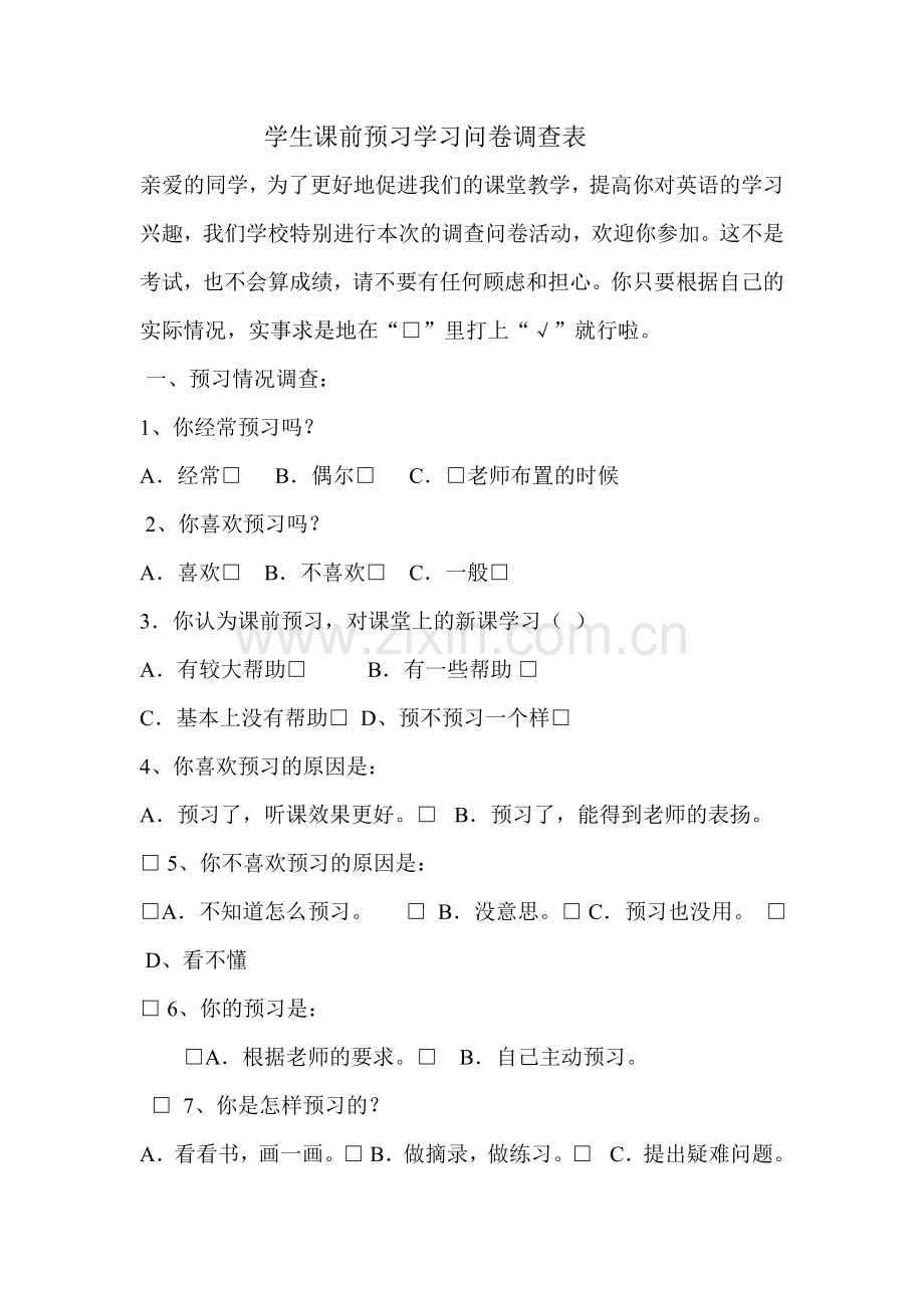 学生课前预习学习问卷调查表.doc_第1页