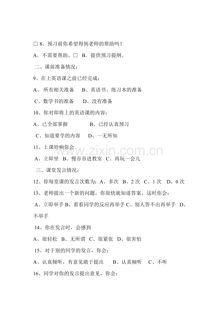 学生课前预习学习问卷调查表.doc_第2页