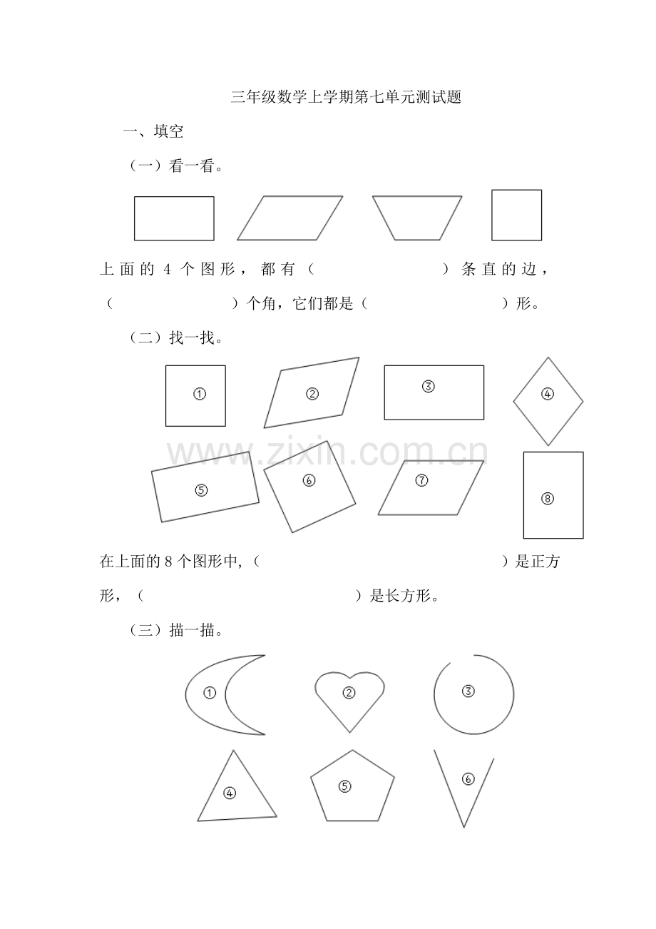 三年级数学上学期第七单元测试题.doc_第1页