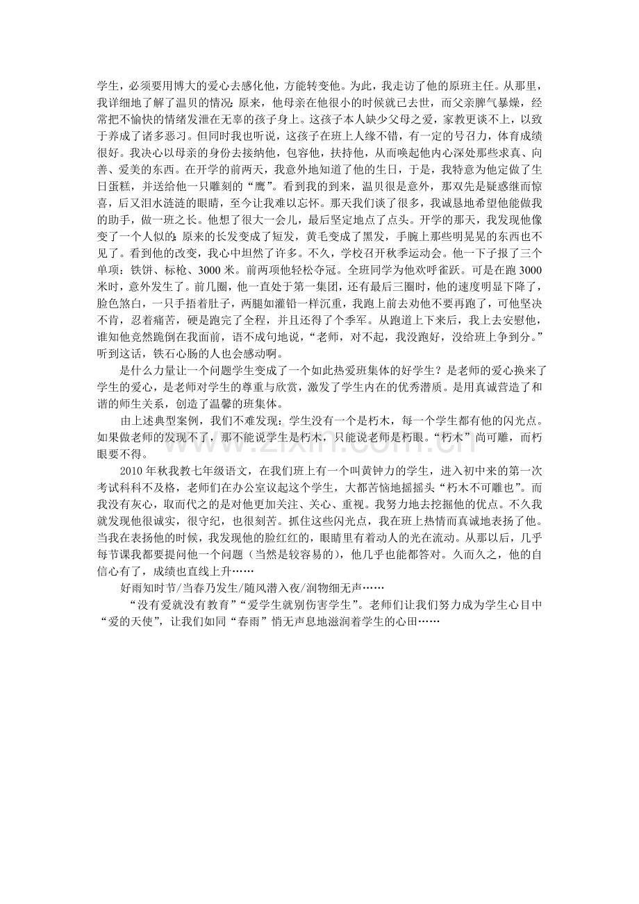 爱我就别伤害我.doc_第2页
