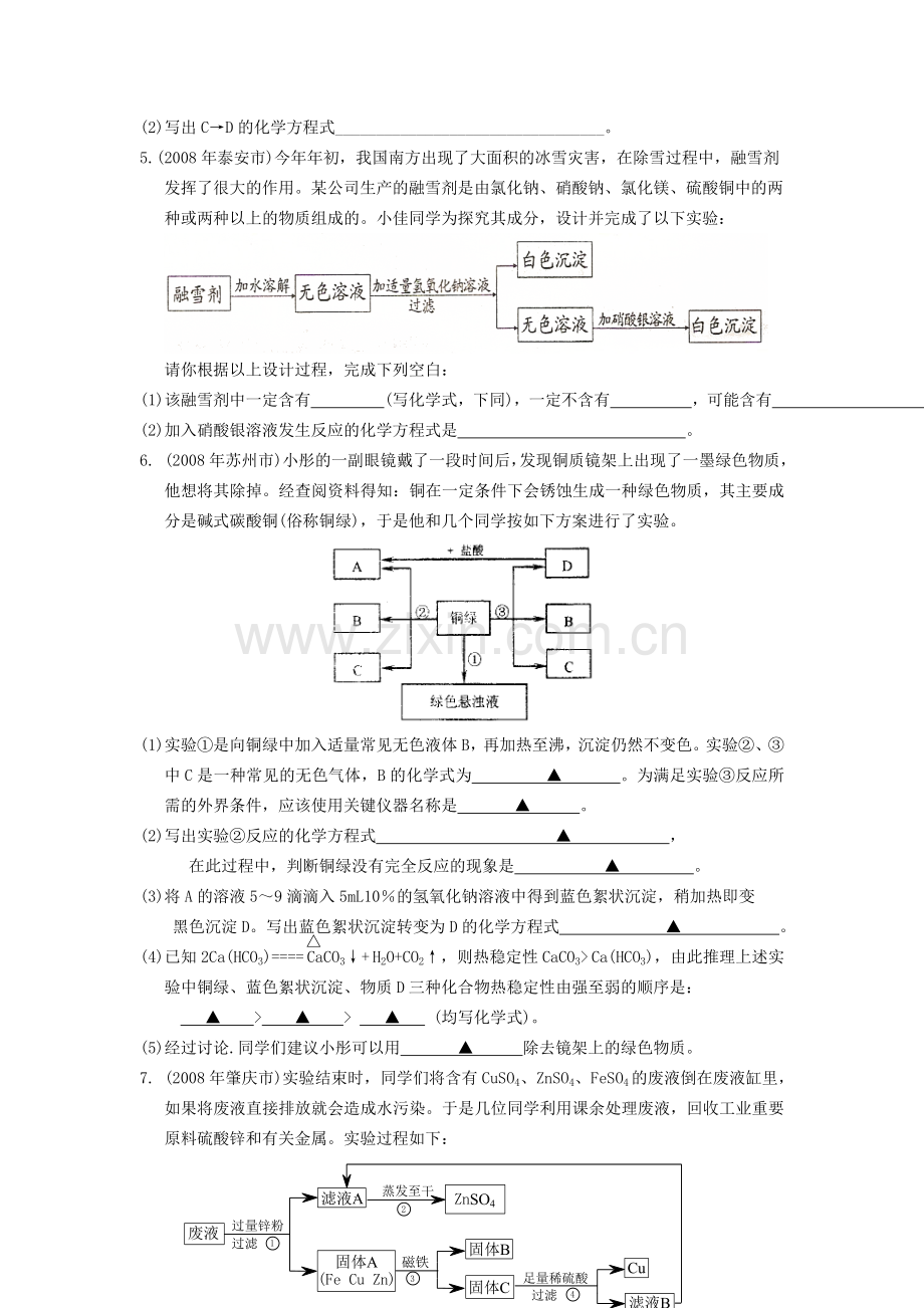 中考化学试题汇编——推断题.doc_第2页