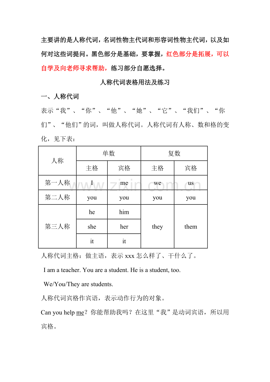 人称代词宾格用法及练习.doc_第1页