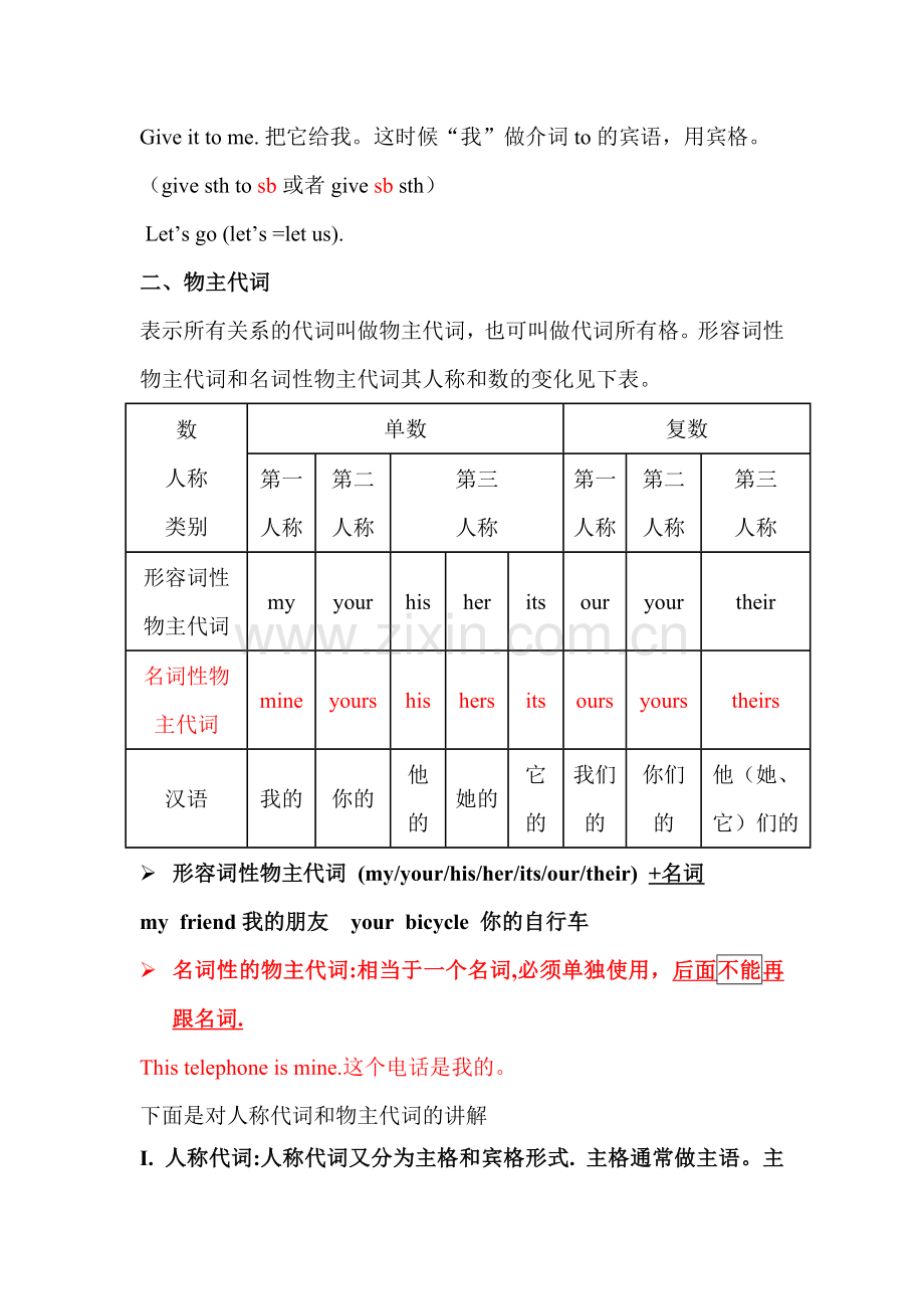 人称代词宾格用法及练习.doc_第2页