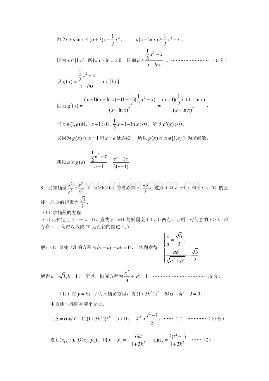 培优综合训练方法.doc_第2页