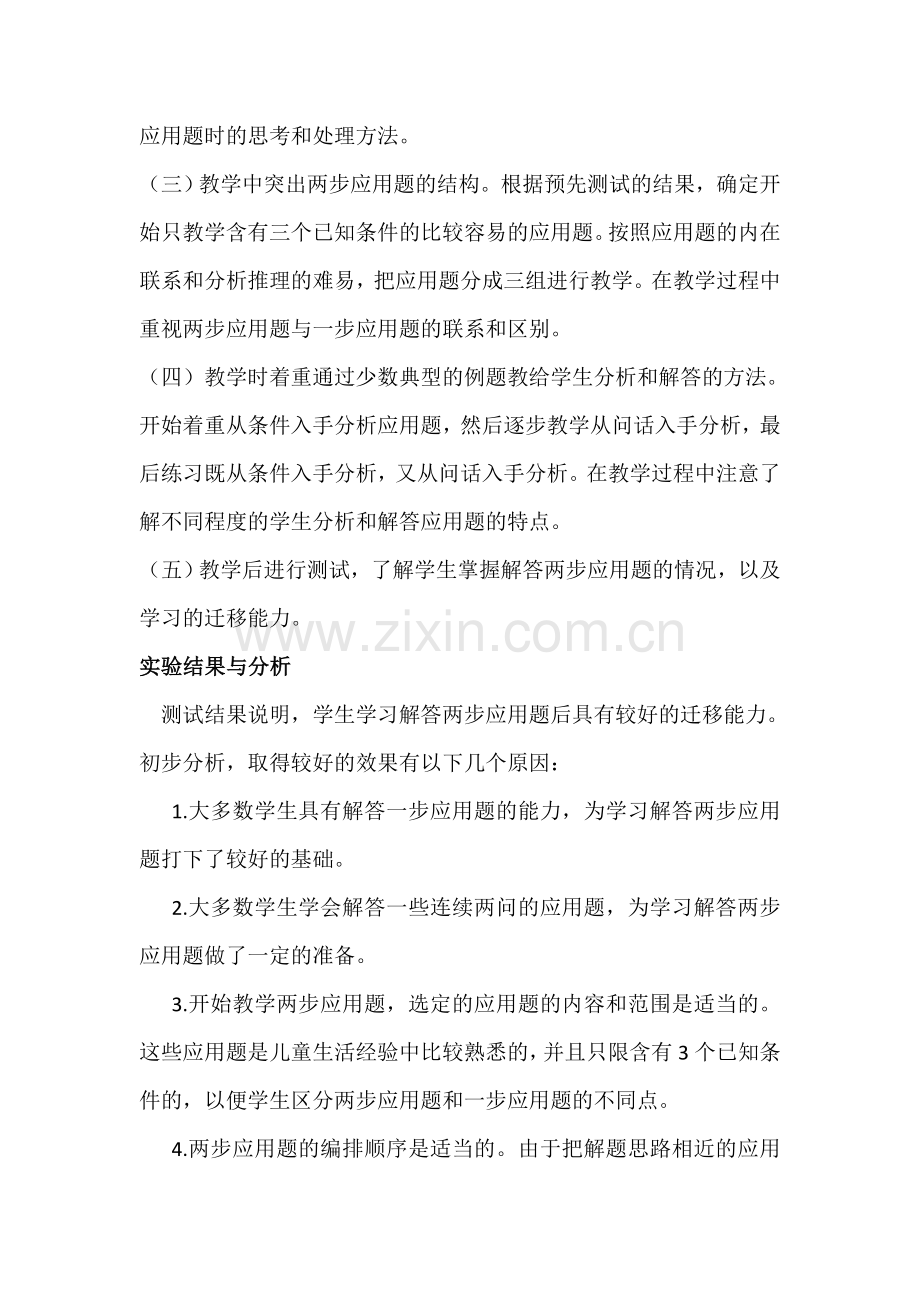如何培养低年级学生解答两步应用题能力.doc_第2页