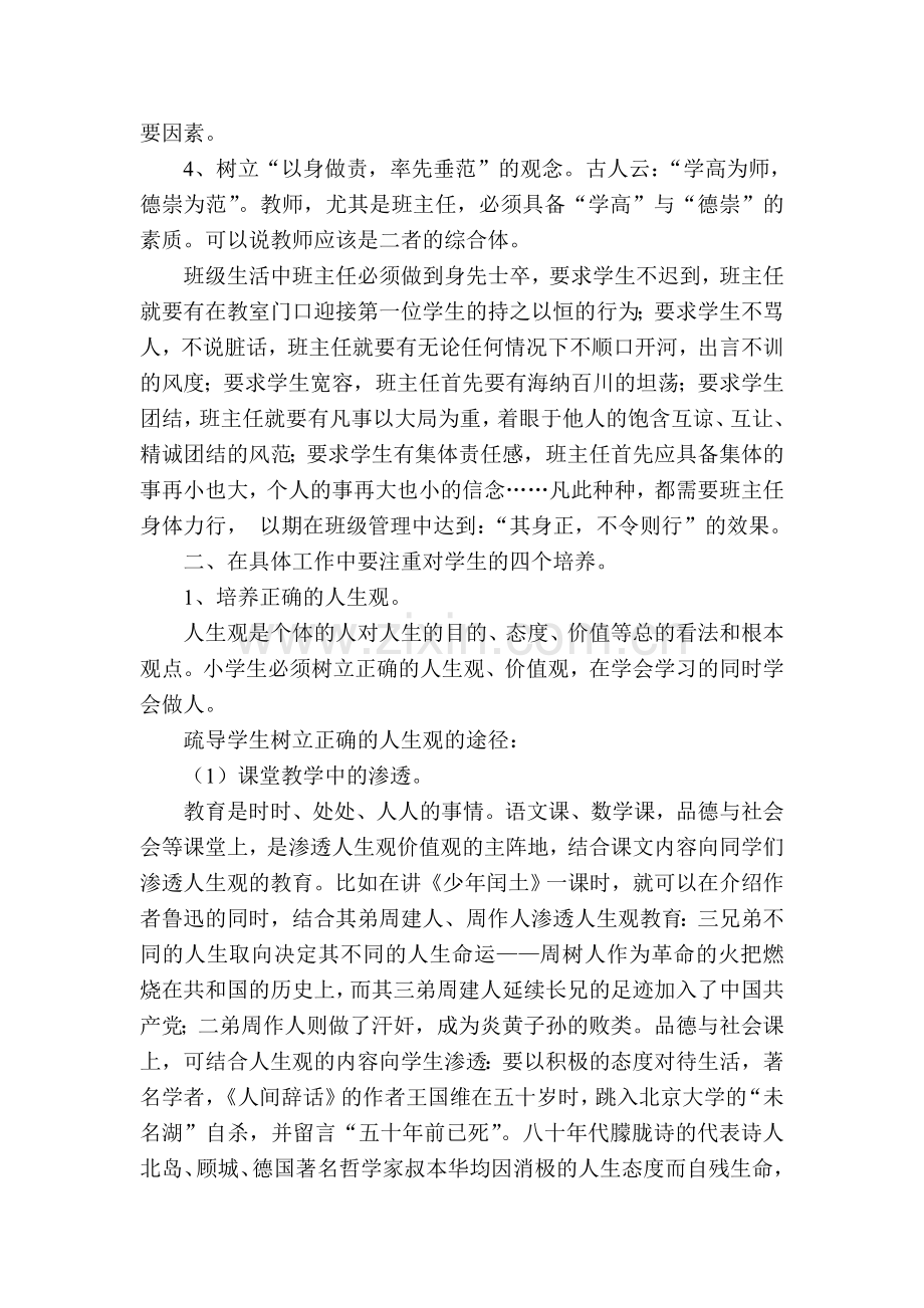 如何尽快形成优秀的班集体.doc_第2页