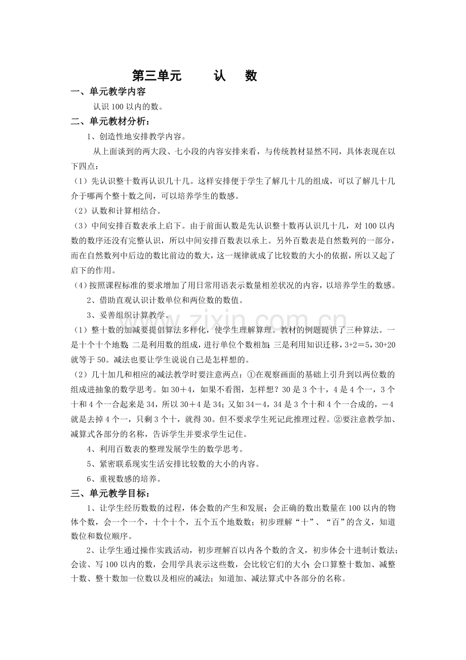 第三单元认识整十数.doc_第1页