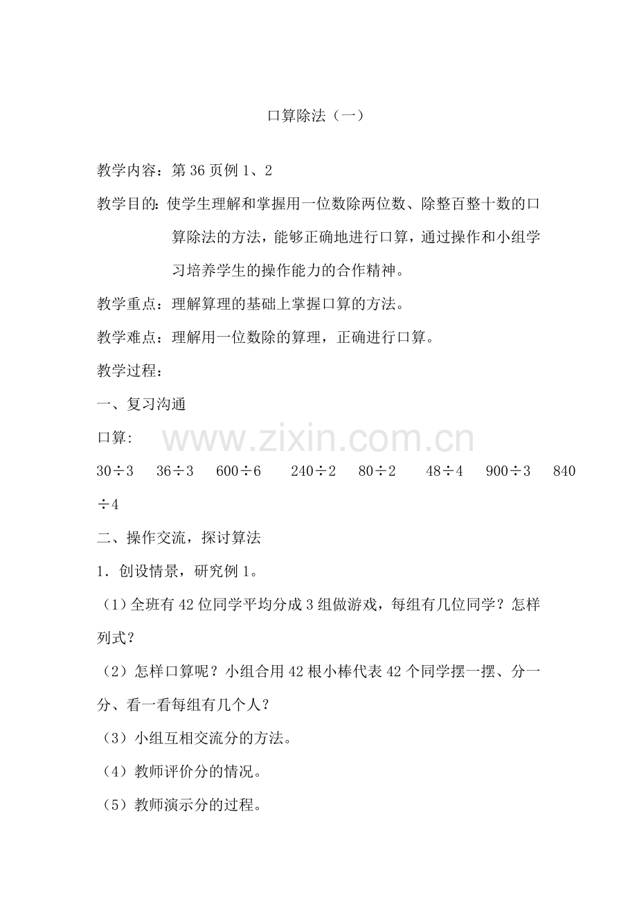 口算除法(一).doc_第1页