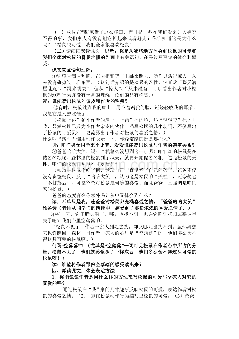 跑进家来的松鼠教学设计修改后.doc_第2页