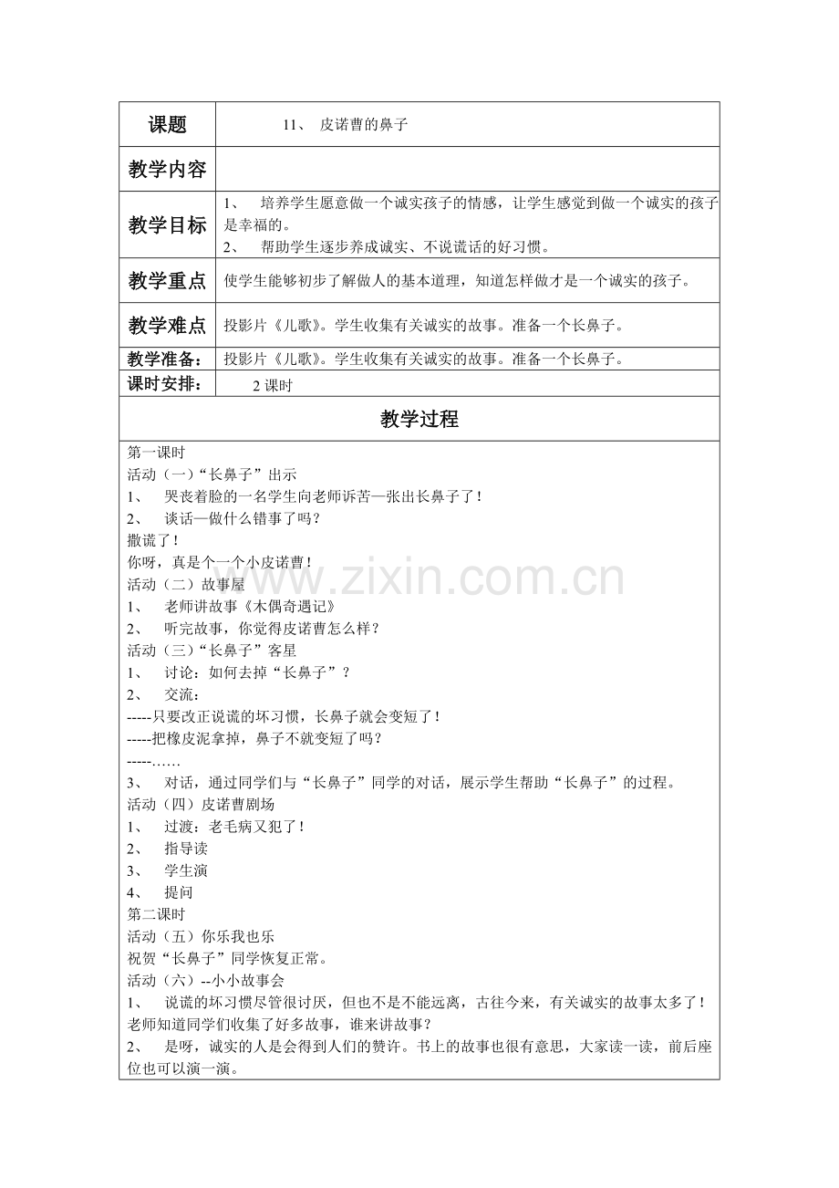 小学一年级思品教案.doc_第1页