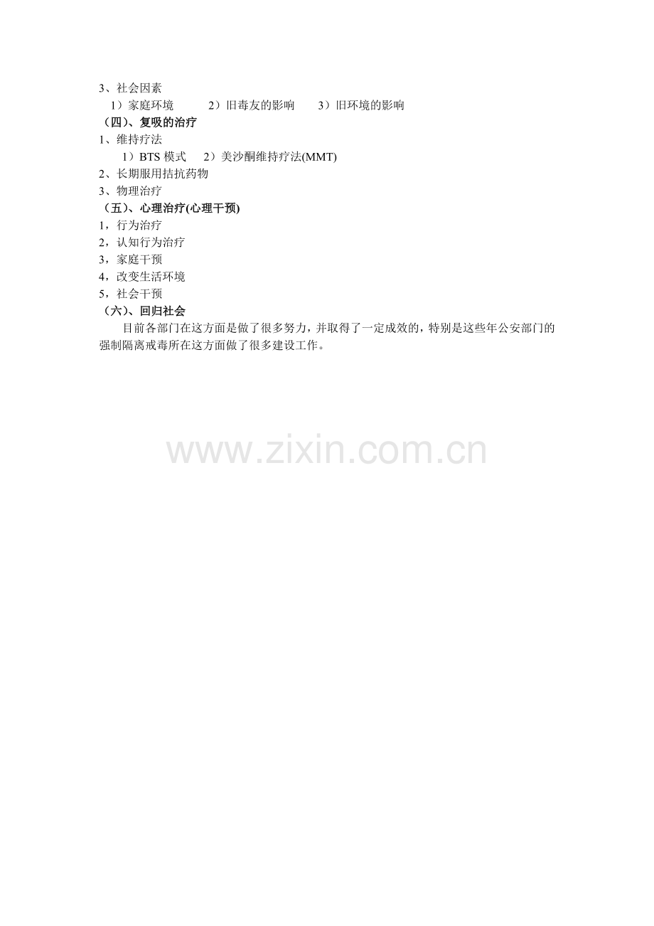 戒毒治疗教学设计.doc_第2页