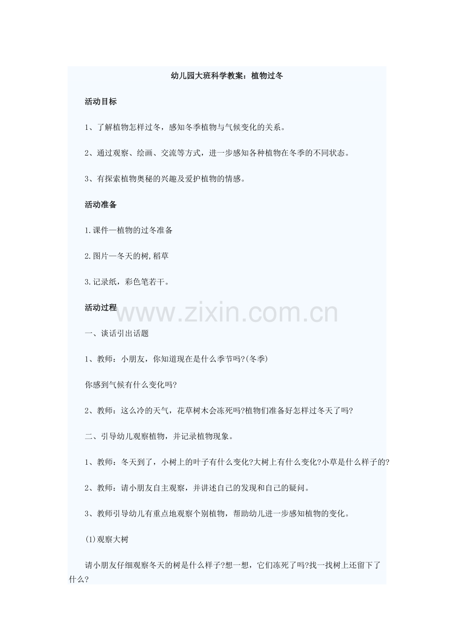 幼儿园大班科学教案：植物过冬.doc_第1页