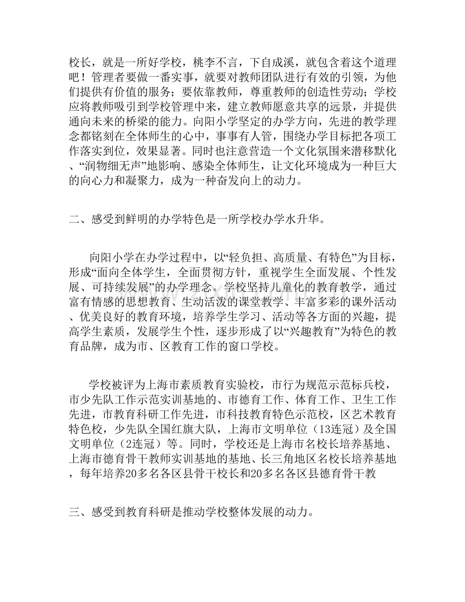 上海挂职学习体会.doc_第2页