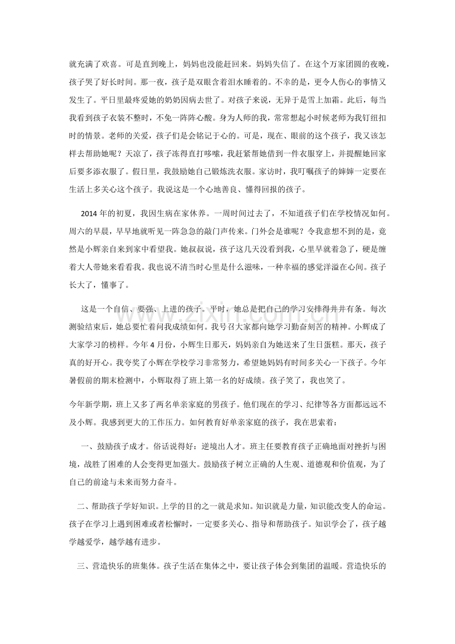 弥补缺失的爱.docx_第2页