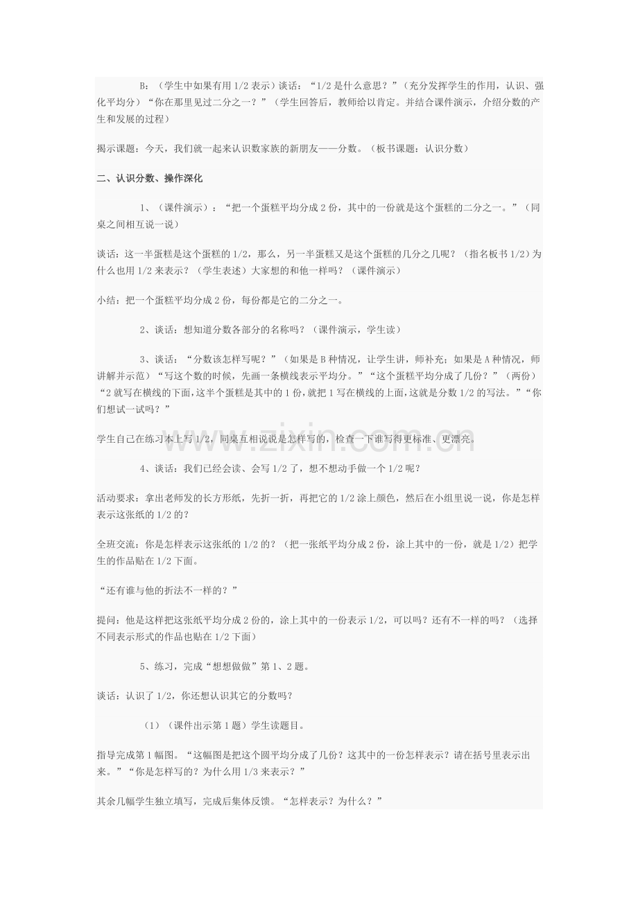 小学三年级数学教学设计与反思.doc_第2页