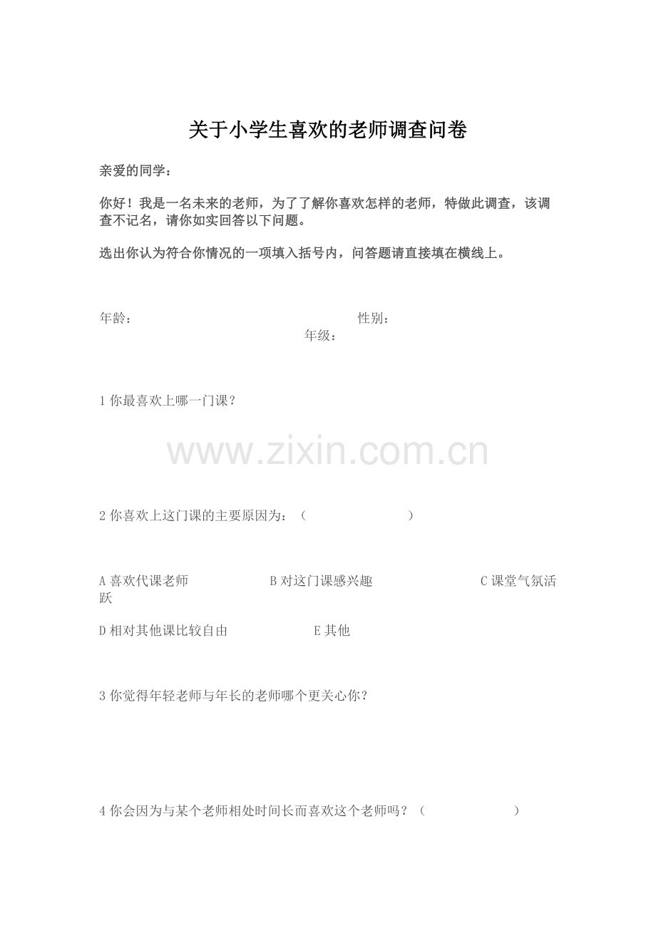 关于小学生喜欢的老师调查问卷.doc_第1页