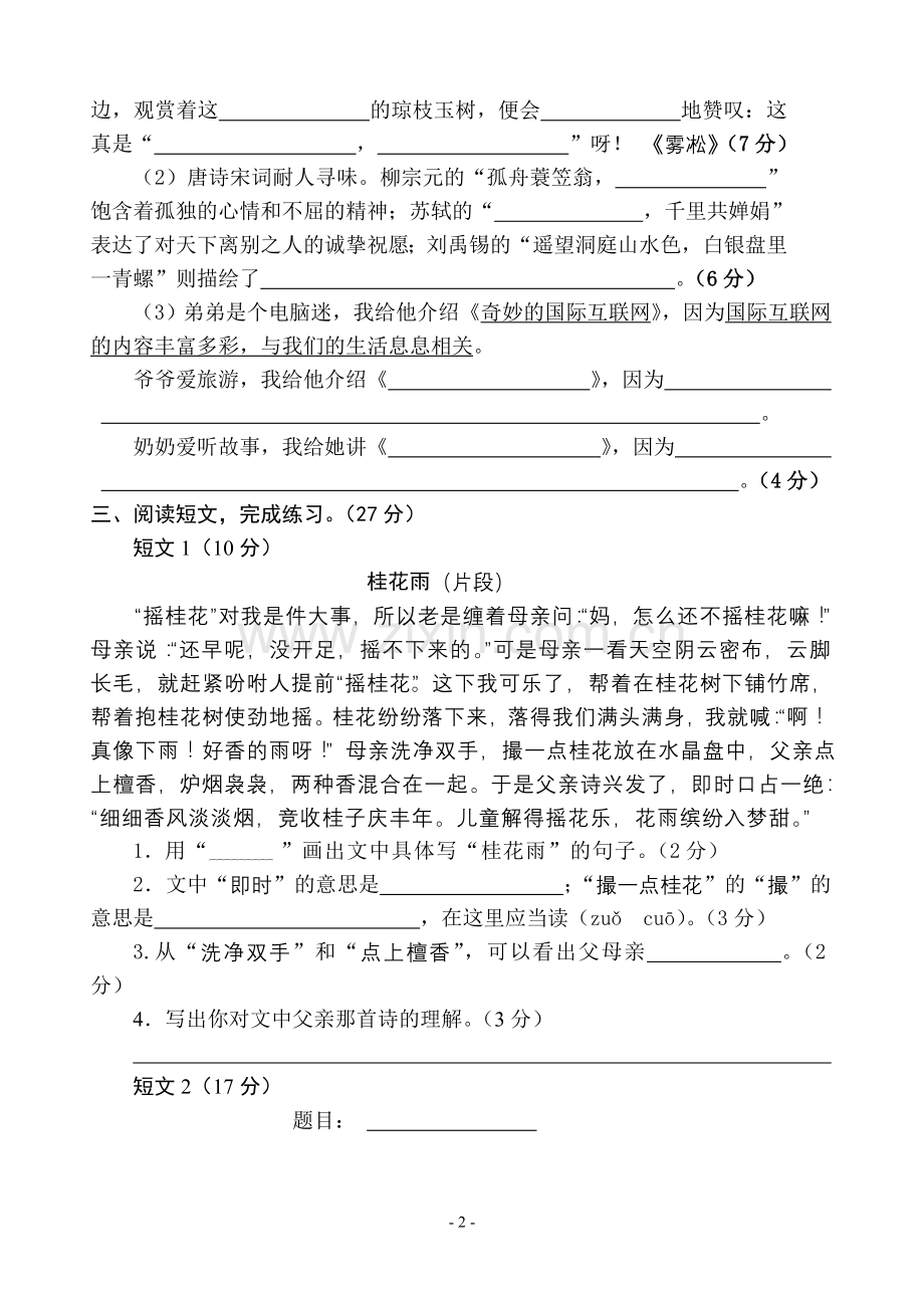 四上语文期末试卷（自）.doc_第2页