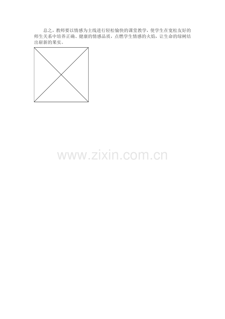 浅谈小学数学教学中情感因素.doc_第2页