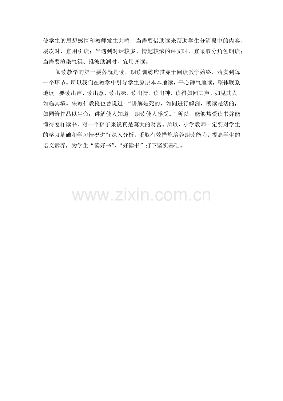 大胆实践优化朗读教学.docx_第2页