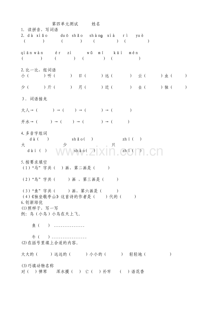 第四单元测试.doc_第1页