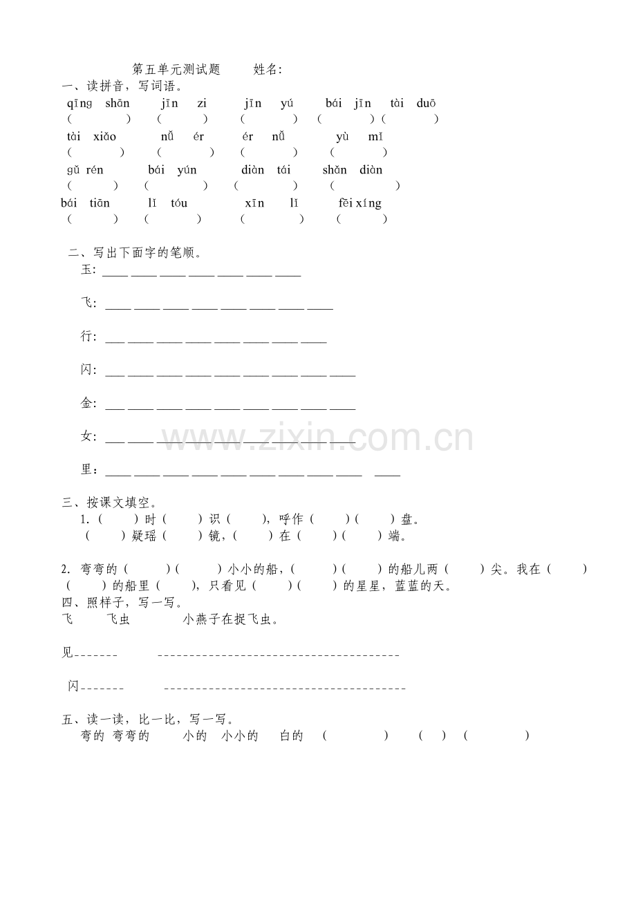 第四单元测试.doc_第2页