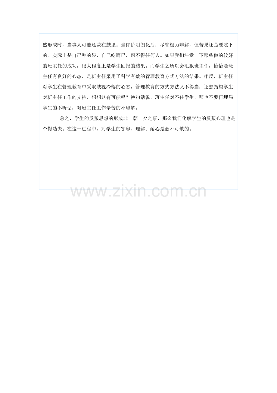 如何对待成绩差的学生.doc_第2页