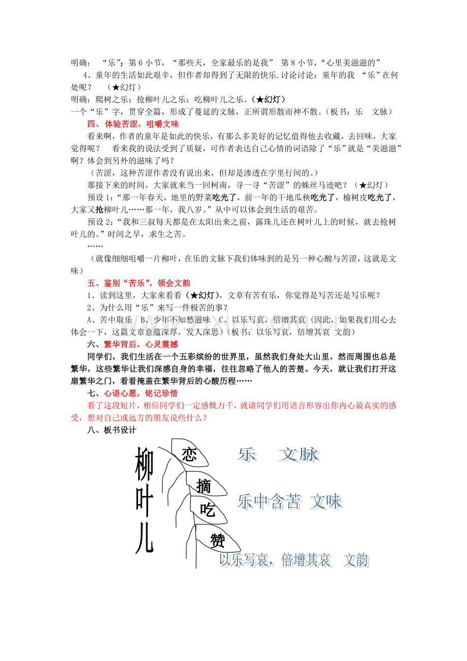 柳叶儿教案-副本.doc_第2页
