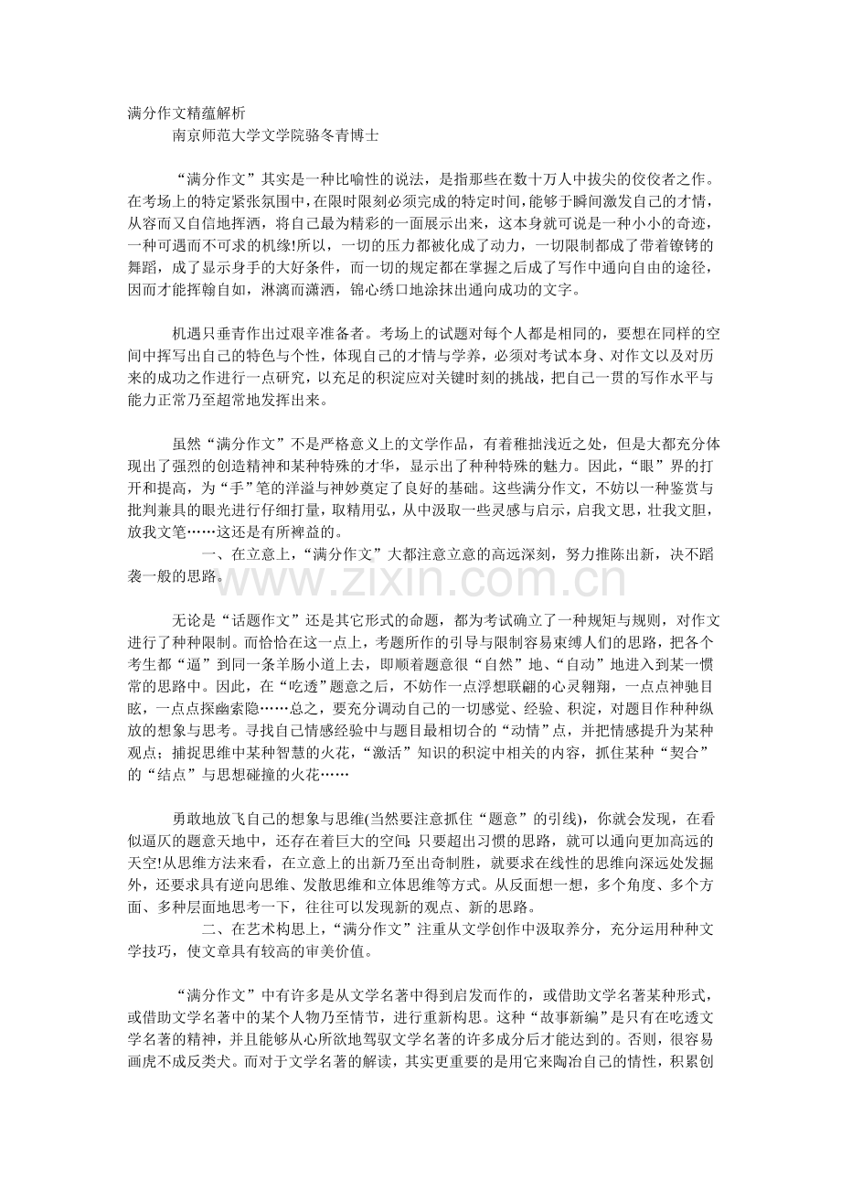 满分作文精蕴解析.doc_第1页