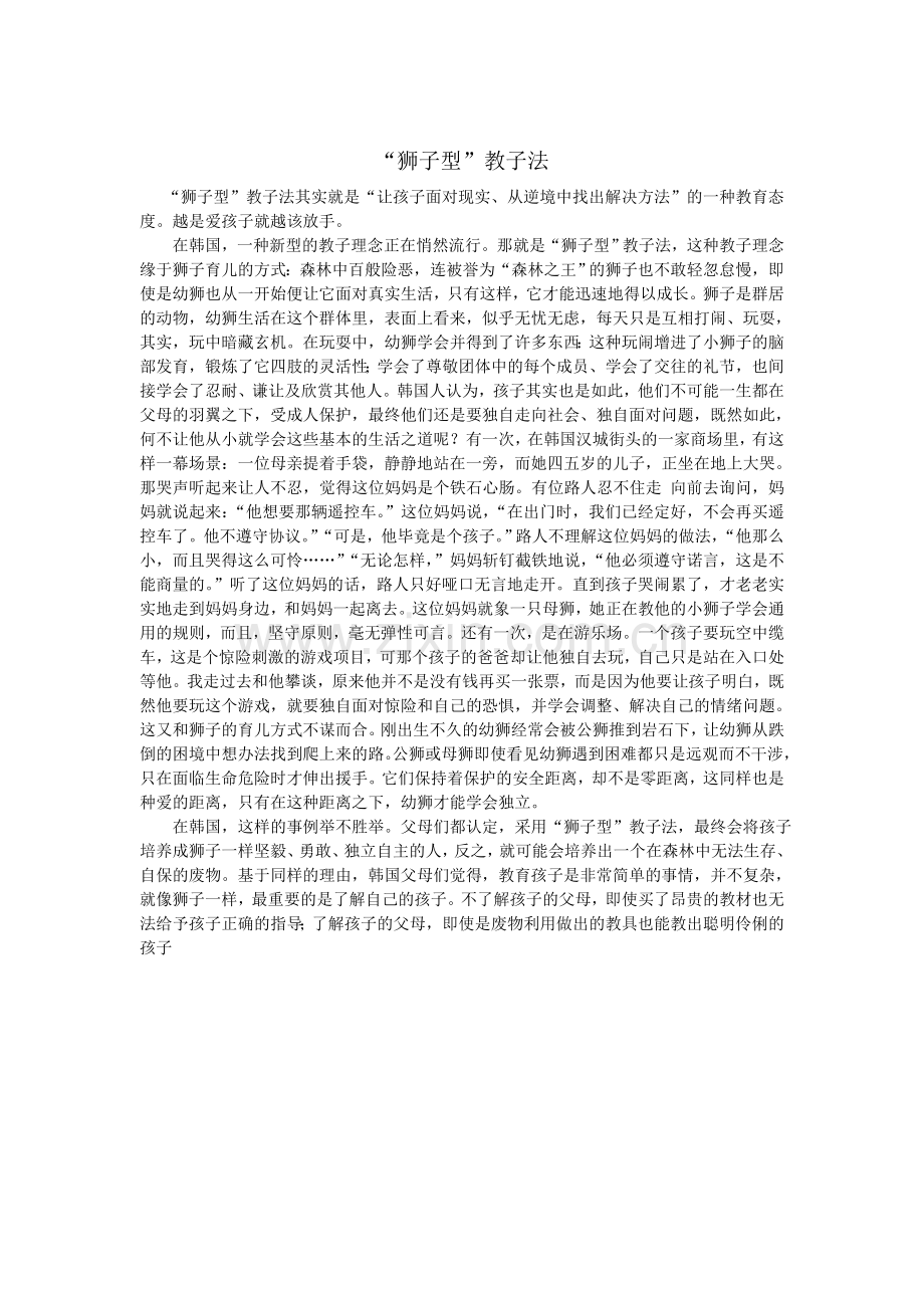 ”狮子型“教子法.doc_第1页