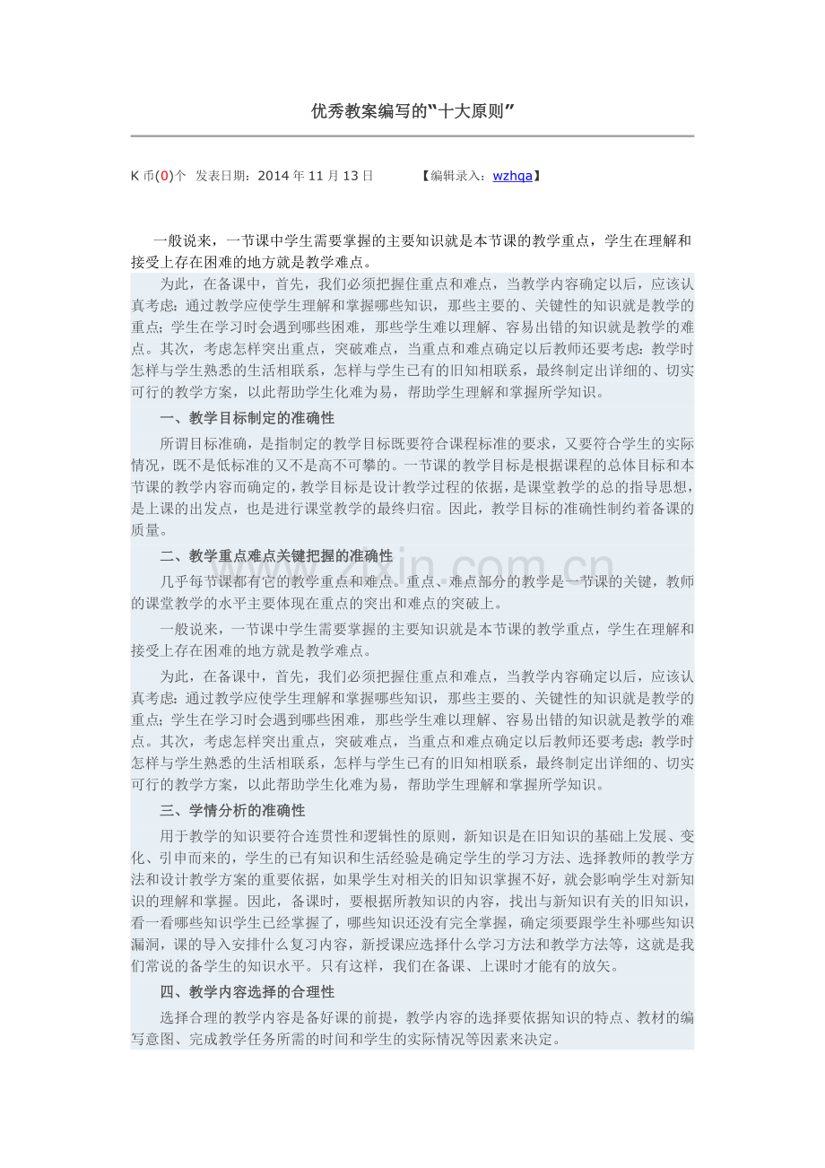 优秀教案编写的.doc_第1页