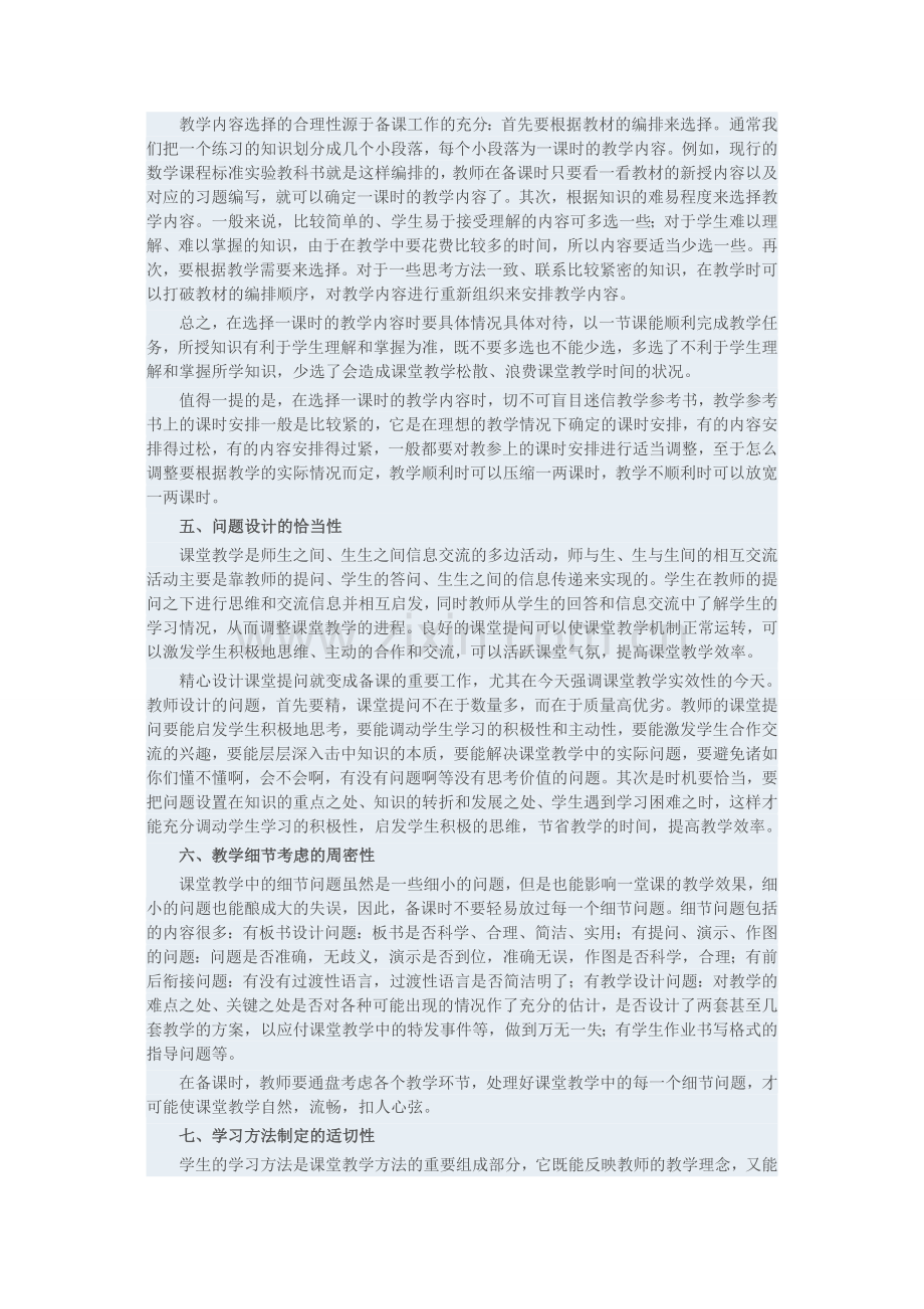 优秀教案编写的.doc_第2页