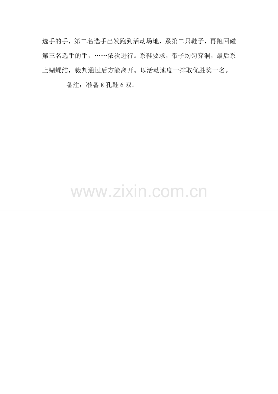 系鞋带活动方案.doc_第2页