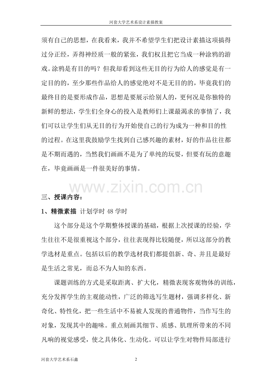 设计素描教案.doc_第2页