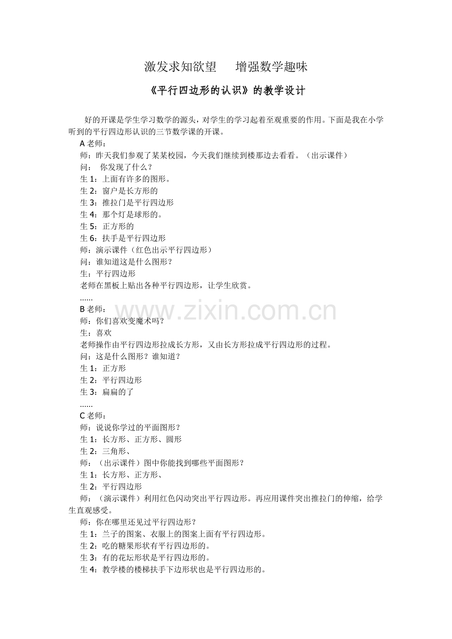 激发求知欲望增强数学趣味.doc_第1页
