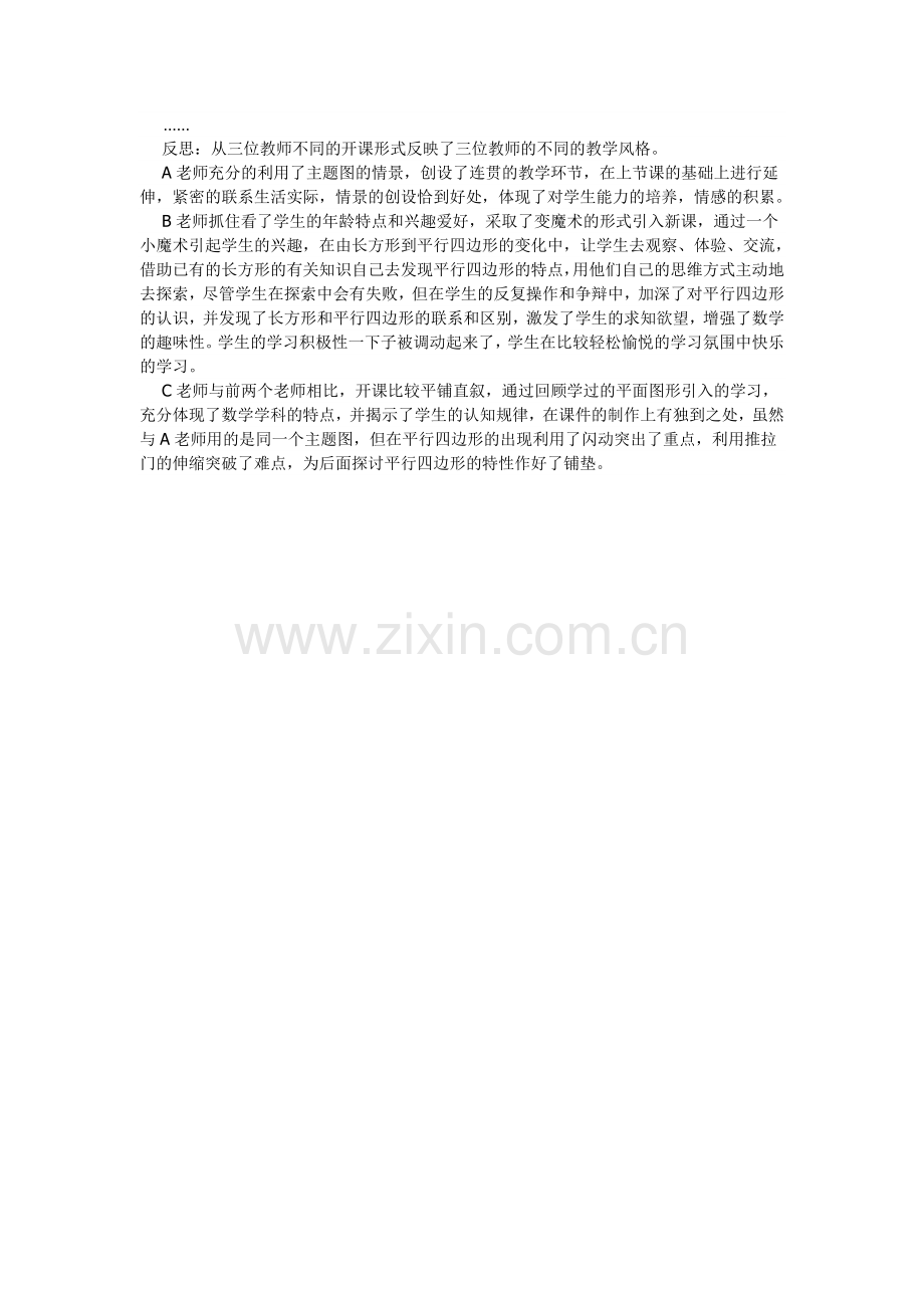 激发求知欲望增强数学趣味.doc_第2页