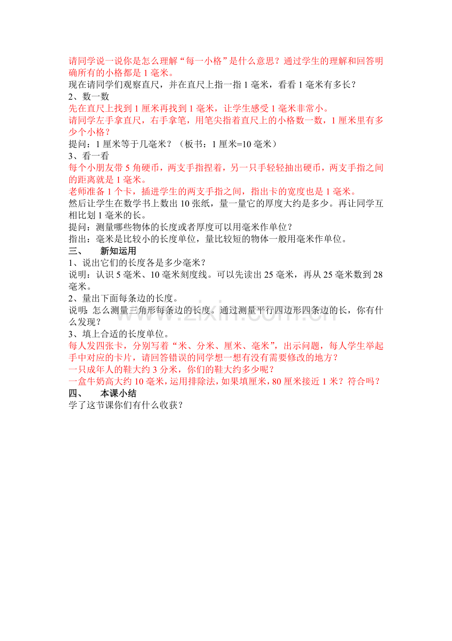 二年级下册认识分米与毫米.doc_第2页