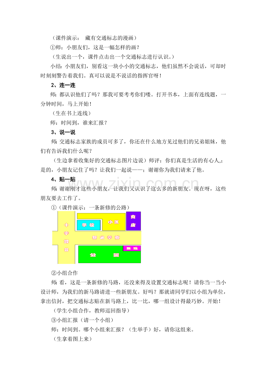 平安回家教学设计.doc_第2页