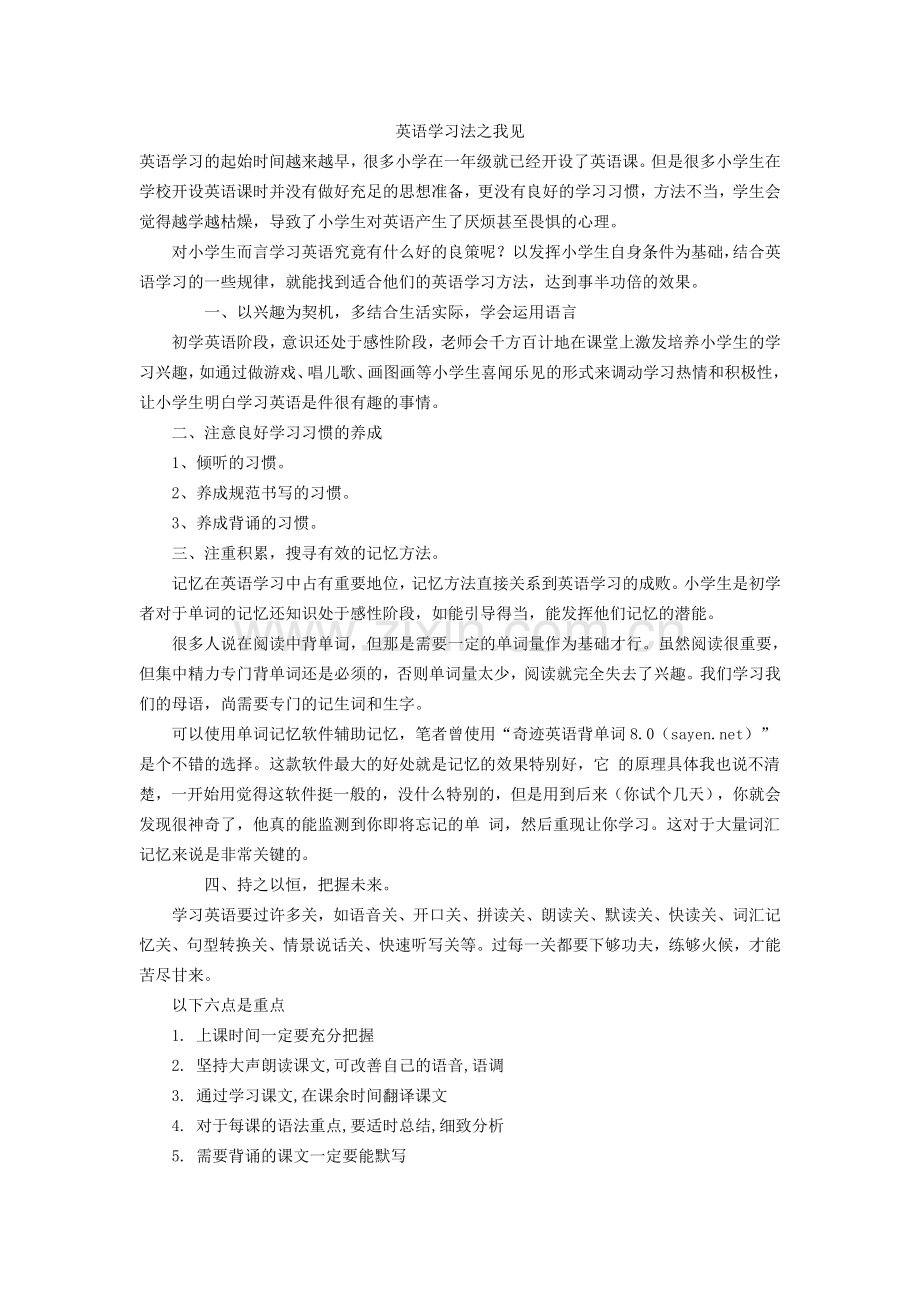 英语学习法之我见.doc_第1页