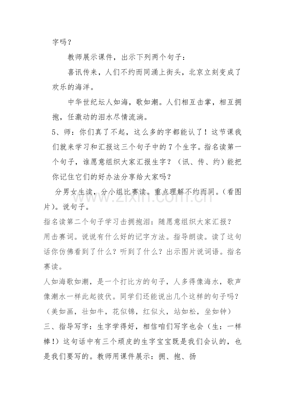 《我们成功了》第一课时教学设计.doc_第2页
